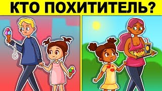 ЭТИ ДЕТЕКТИВНЫЕ ЗАГАДКИ СВЕДУТ ТЕБЯ С УМА! ИСПЫТАЙ СЕБЯ