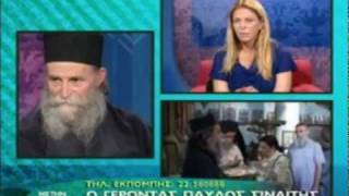 ΓΕΡΟΝΤΑΣ ΠΑΥΛΟΣ ΣΙΝΑΪΤΗΣ-Η ΠΙΣΤΗ ΩΣ ΒΙΩΜΑ