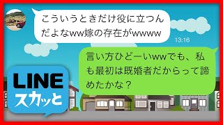 【LINE】嫁に誤爆ラインした浮気旦那「妻と違ってやさしいな～ｗ」「出張って言っとくｗ」→出張と偽って浮気旅行をしていた不倫夫の末路ｗ（スカッとする話）