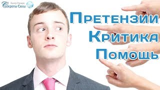 Биоэнергетика. Претензии. Критика. Помощь. Сергей Ратнер