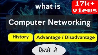 What is Computer Networking in Hindi by Aman Jat | Class 12th ip