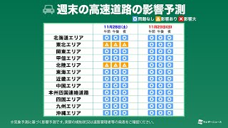 交通影響予測 東北山沿いで雪に注意