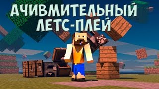 Ачивмительный летс-плей в Minecraft с модами. Серия 24. Как вырастить много дерева.