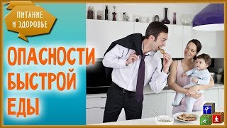 Вред быстрой еды. Что такое правильная, быстрая и медленная еда?