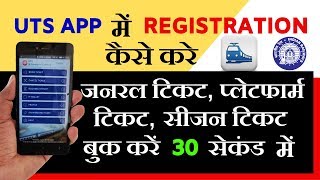 How to download and register in uts app for book general/local train ticket online | uts mobile app