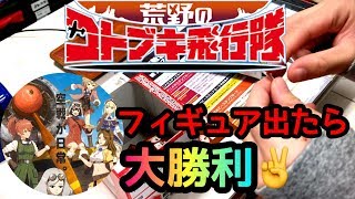 【一番くじ】荒野のコトブキ飛行隊！ 今回フィギュア多すぎるw #96