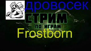 Frostborn