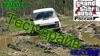 GTA CRMP |Тест - драйв| |Ваз 2121 Нива|