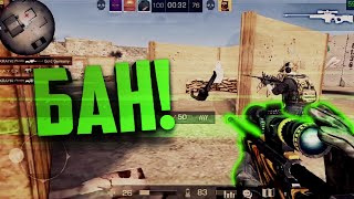 ЭТО БАН... | FragMovie Standoff 2