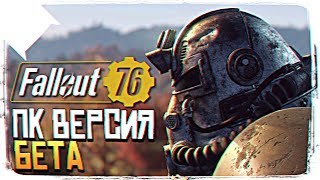 ОБЗОР FALLOUT 76 ПРОХОЖДЕНИЕ - ХОРОШАЯ ОПТИМИЗАЦИЯ [2K ULTRA]