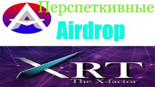 Перспективные Airdrop : Airdrop XRT ┃Airdrop Articlex