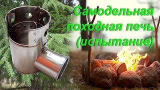 Походная печка из кружек своими руками. Тестируем camp stove! Пошаговая инструкция изготовления.