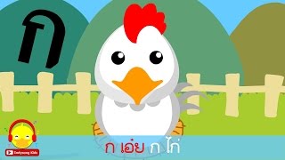 เพลง ก เอ๋ย กอ ไก่ คาราโอเกะ ? แบบเรียน ก-ฮ อนุบาล Thai Alphabet Song | Indysong Kids