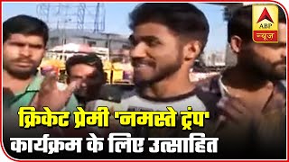 Ahmedabad: Cricket Fans Excited To Checkout Motera Stadium | ABP News