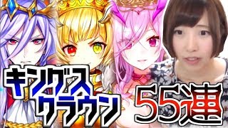 【白猫】キャラガチャ★キングスクラウン！３周年シャルロット狙い！【KINGS CROWN】