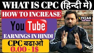 What is cpc in hindi | how to get high cpc hindi | how to increase youtube earning in hindi
