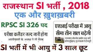 rajasthan si recruitment 2018 | rpsc si sub inspector latest news | rpsc calendar 2018