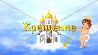 Angel title 1 Project After Effects Крещение