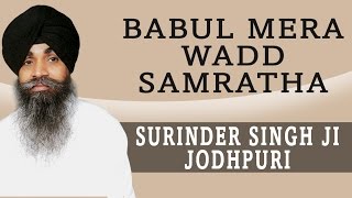 Surinder Singh Ji Jodhpuri - Babul Mera Wadd Samratha - Tere Bharose Piyare