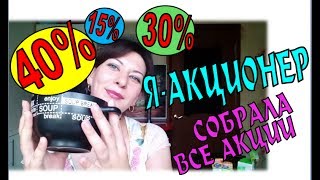 Бюджетные покупки/Для дома/Для лица/Скидки 15-40%/Магнит-Косметик# IVI.obo.mne_ИВИ.обо.мне