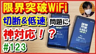 神対応!?限界突破WiFi切断＆低速問題への対策について  【#123 こうくんぱぱLive(再編集版)】