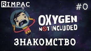 Oxygen Not Included | #0| Ознакомление
