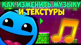 Как изменить текстуры и музыку в Geometry Dash