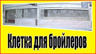 Ремонт в курятнике / Первая клетка готова / Деревенская жизнь
