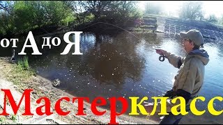 Ловля нахлыстом, заброс и как ловить на нахлыст для начинающих на реке Ирпень, рыбалка под Киевом