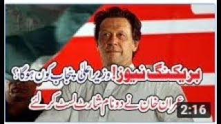 Who is the Chief Minister of Punjab Imran Khan 2