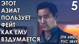 Прохождение Mirror's Edge Catalyst на русском #5 ЯКУДЗА МНОЙ УПРАВЛЯЕТ [ПК 60fps]