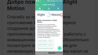 ?Как сделать так чтобы Алайт Моушен не лагал??