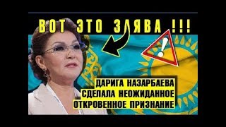 СЕНСАЦИЯ : Тасмагамбетов  отец  дочери Дариги Назарбаевой ?