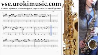 Уроки саксофона (тенор) Luis Fonsi - Despacito Ноты Самоучитель часть 2 um-a821