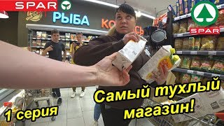 ВСЯ ПРАВДА О РАБОТЕ В SPAR // РАБОТА В МАГАЗИНЕ SPAR // СЪЕШЬ ИЛИ ПЛАТИ ФУД-ЧЕЛЛЕНДЖ