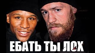 КАК ДЕЛАЮТ ДЕНЬГИ НА ЛОШКАХ, ЖДУЩИХ БОЙ МАКГРЕГОРА И МЕЙВЕЗЕРА