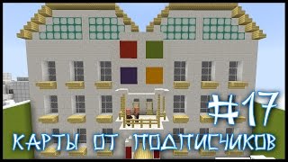 Карта От Подписчика #17 - Главная Тайна Майкрософт! (Minecraft)