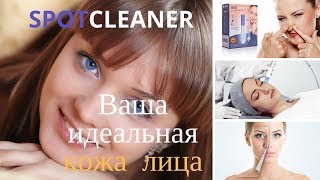 SPOT Вакуумный очиститель пор лица