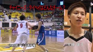 第24回FIBAアジア女子バスケ選手権ナビ