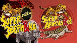 Супер новинка от Деагостини. Супер звери и Ко Макси!