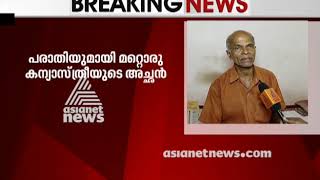 Sexual Assault against Nun ; പരാതിയുമായി മറ്റൊരു കന്യാസ്ത്രീ  അച്ഛൻ