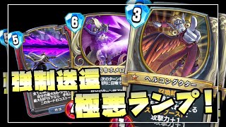 【ドラクエライバルズ】強制的に後列へ！性格の悪いヘルコンダクターランプピサロ！【再会と誓いの世界】