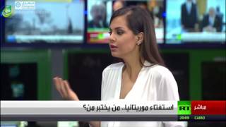 استفتاء موريتانيا ..من يختبر من؟ نقاش الليلة على قناة ار تي