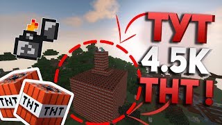 MSTNW ВЗОРВАЛИ 4.5К ТНТ ! | ВЗОРВАЛИ КУЧУ ДИНАМИТА ! | СЕРВЕР ЛЯЖЕТ ? Анархия №?