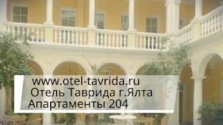 www.otel-tavrida ru Ялта Президент-Отель Таврида г Ялта Апартаменты 204