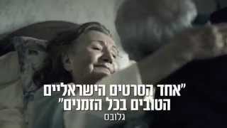 מיתה טובה - בקולנוע