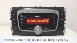Определение серийного номера автомагнитолы SONY Ford.