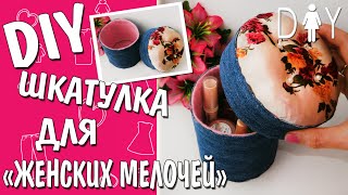 ШКАТУЛКА | Как сделать шкатулку для украшений своими руками | DIY Tutorial Box For Jewelry