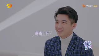 《恋梦空间》 慢热的陈祥龙终于确认了游羊心意   满脸写着幸福！ Dream Space【湖南卫视官方HD】