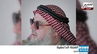 الإعلام الأمني: القبض على المسؤول عن اصدار فتوى تفجير جامع النبي يونس